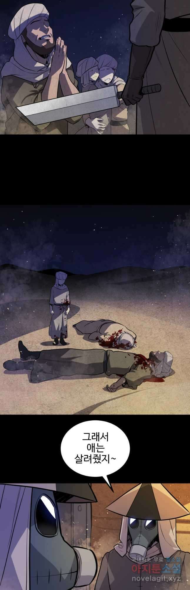 검빨로 레벨업 61화 9