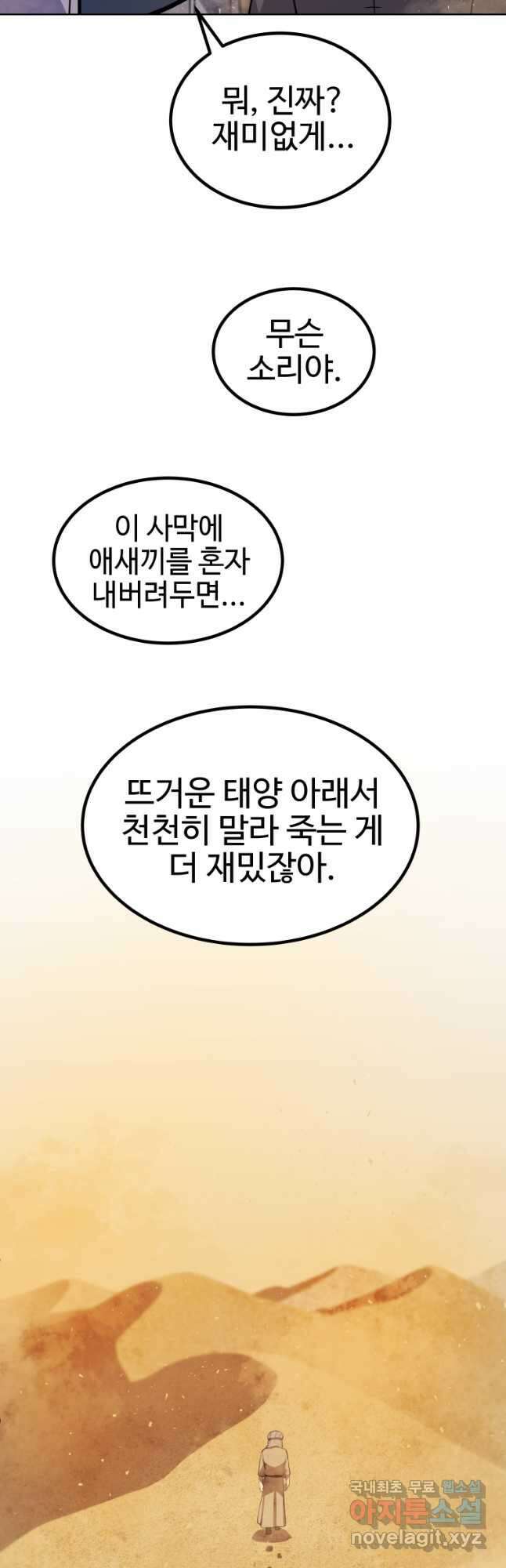 검빨로 레벨업 61화 10