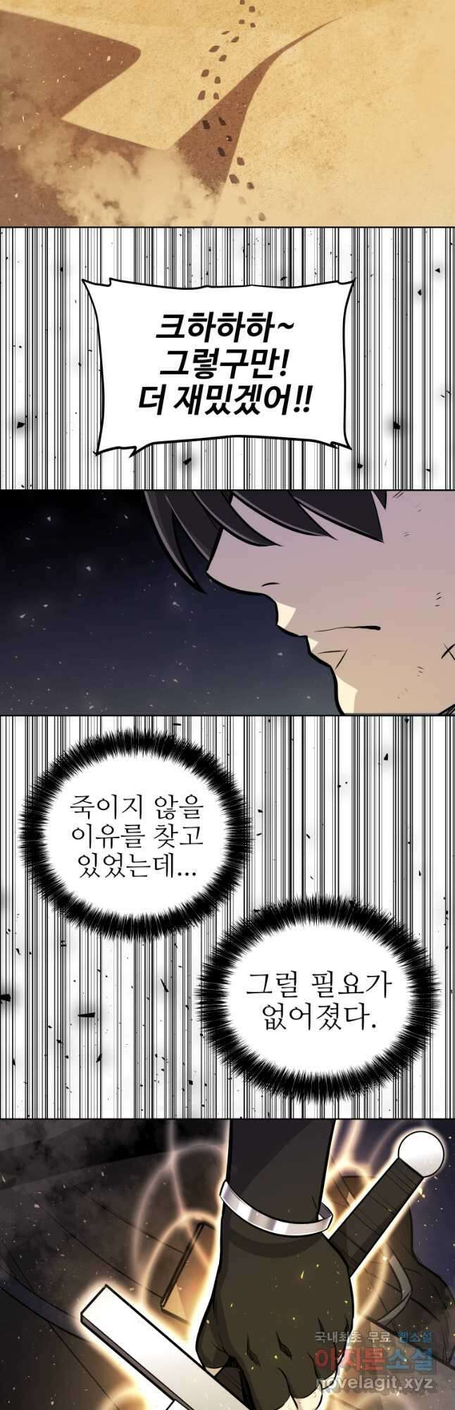 검빨로 레벨업 61화 11