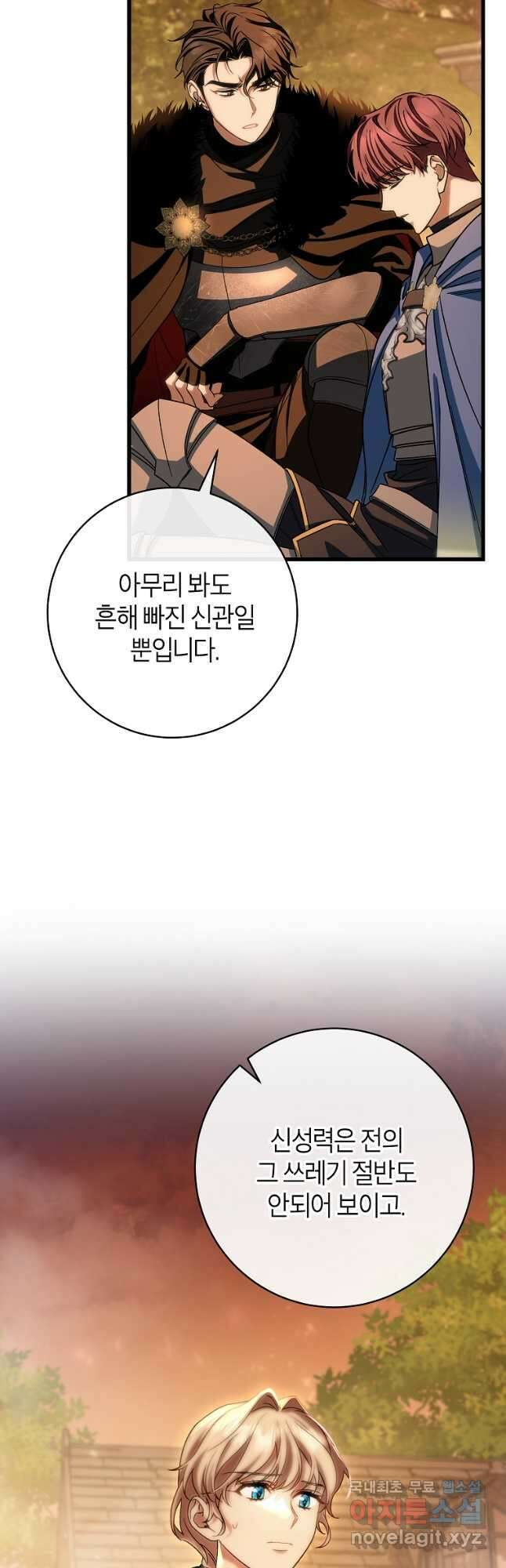 주인공의 구원자가 될 운명입니다 63화 5