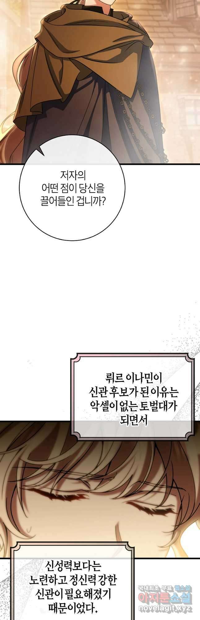 주인공의 구원자가 될 운명입니다 63화 6