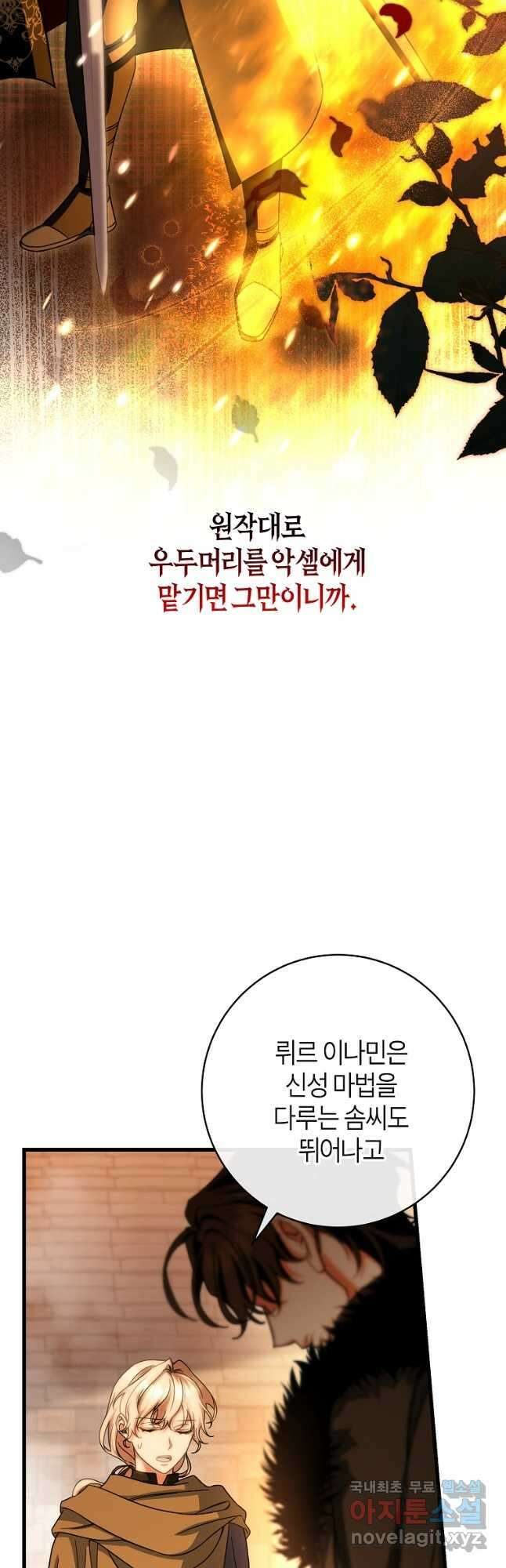 주인공의 구원자가 될 운명입니다 63화 8