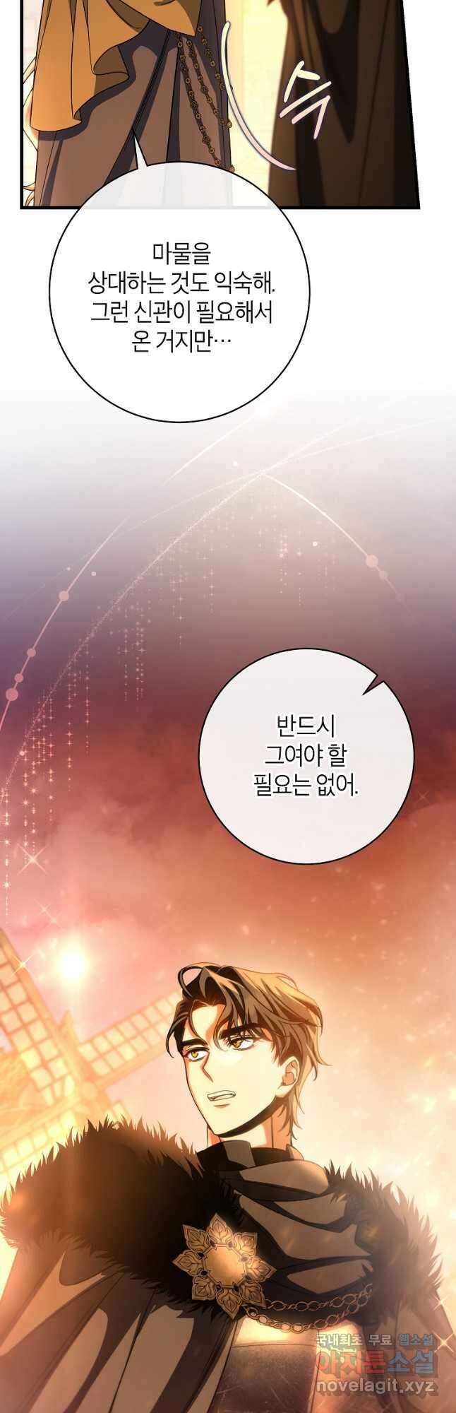 주인공의 구원자가 될 운명입니다 63화 9