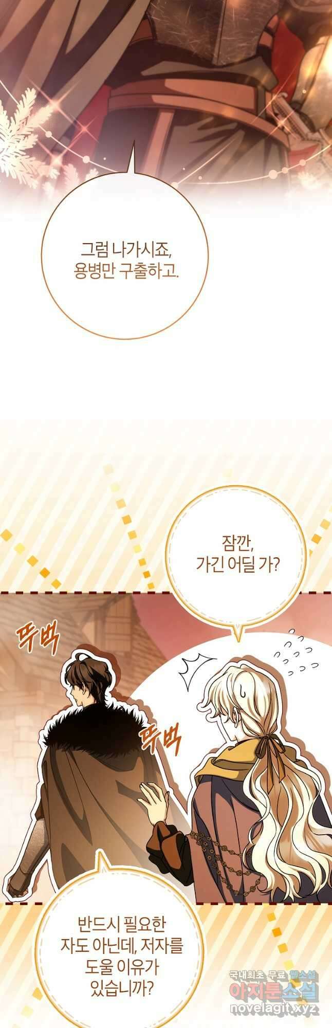 주인공의 구원자가 될 운명입니다 63화 10