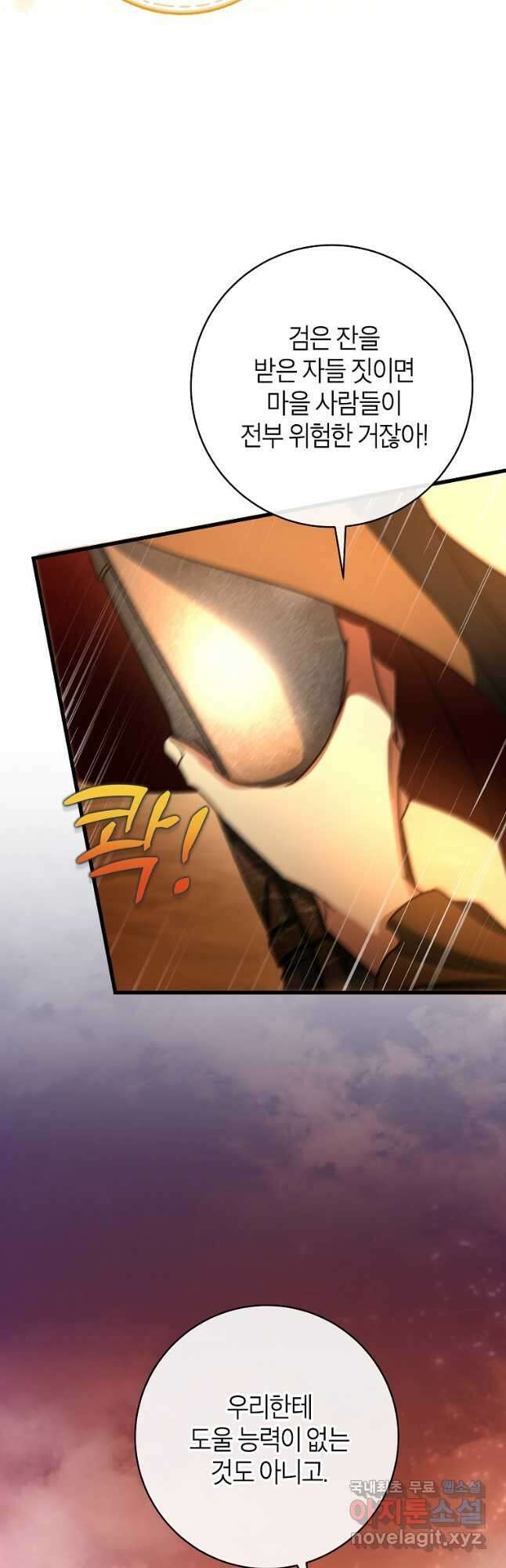 주인공의 구원자가 될 운명입니다 63화 11