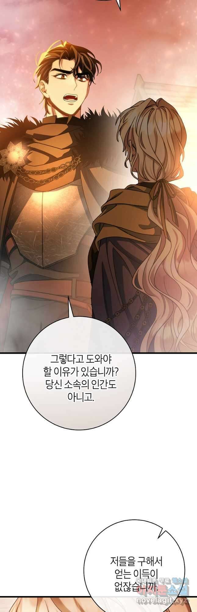 주인공의 구원자가 될 운명입니다 63화 12