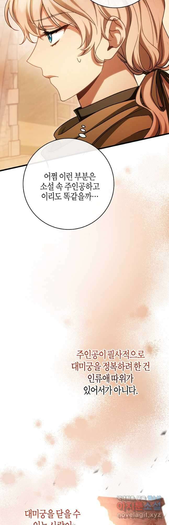 주인공의 구원자가 될 운명입니다 63화 13