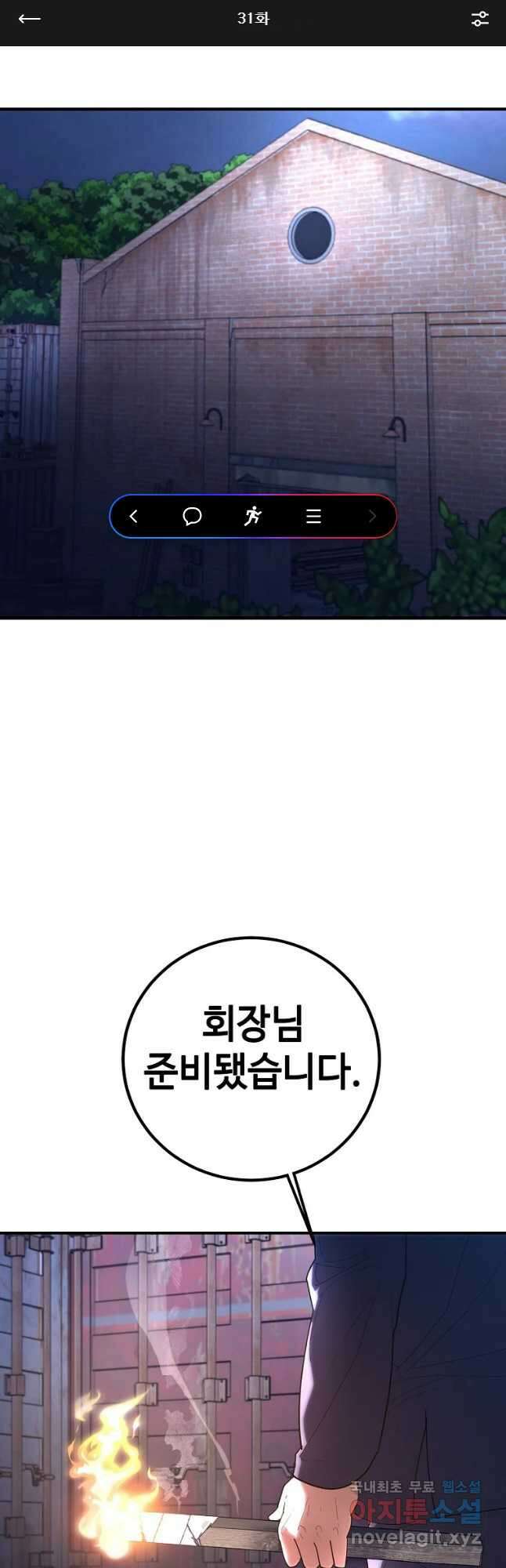 회개불가 31화 1