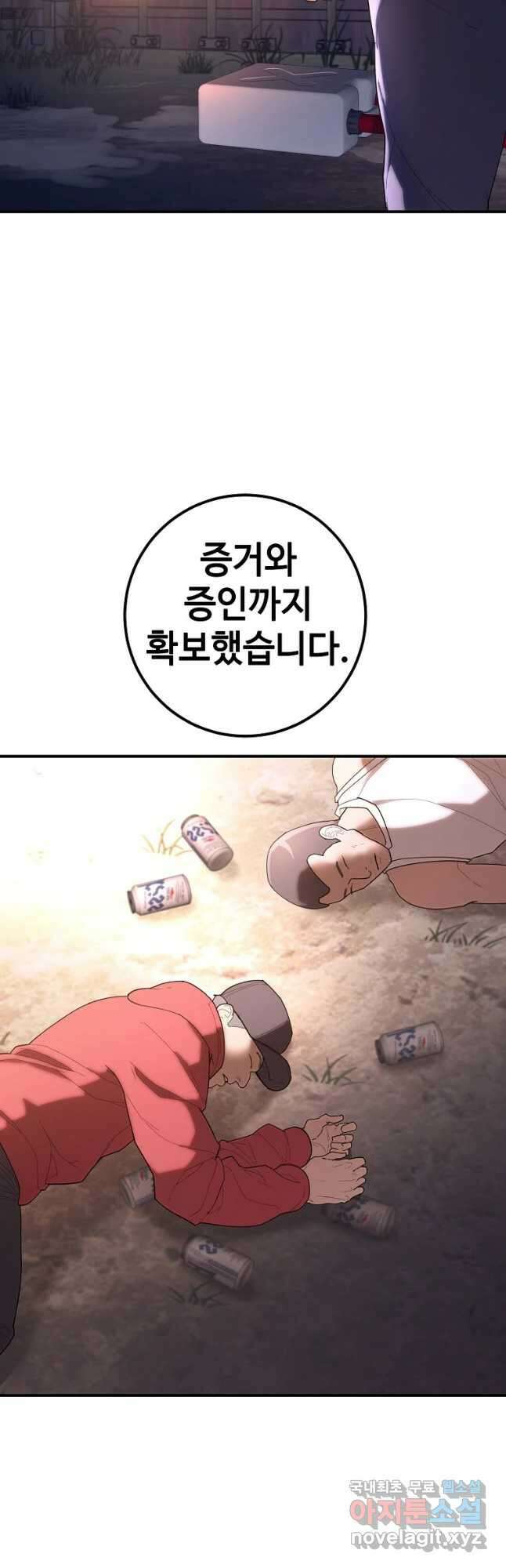 회개불가 31화 2