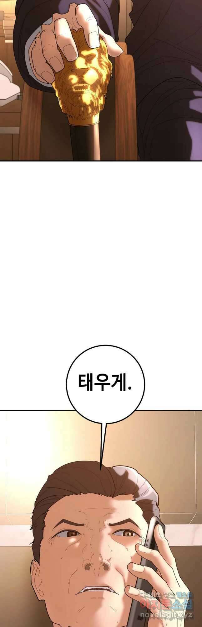 회개불가 31화 4