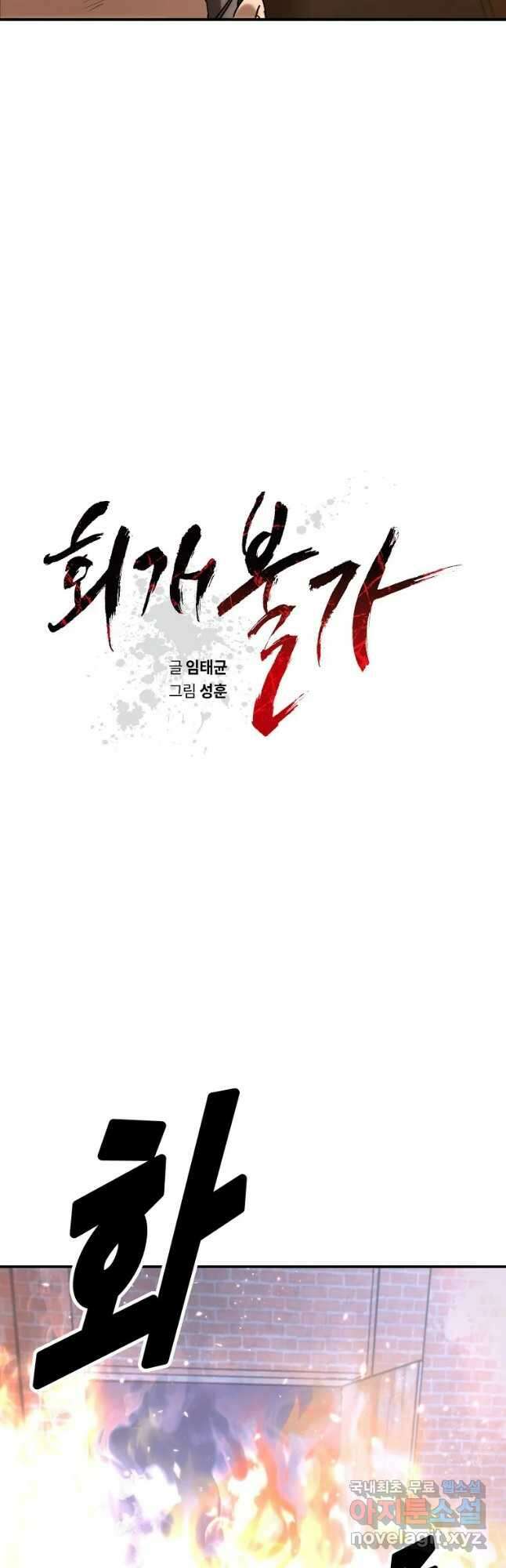 회개불가 31화 6