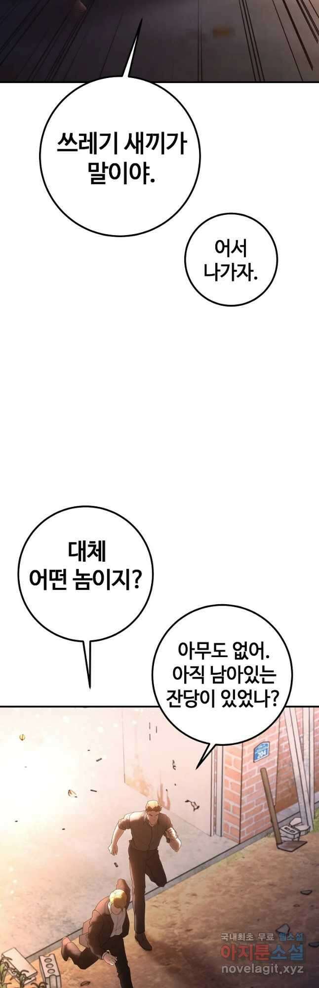 회개불가 31화 13