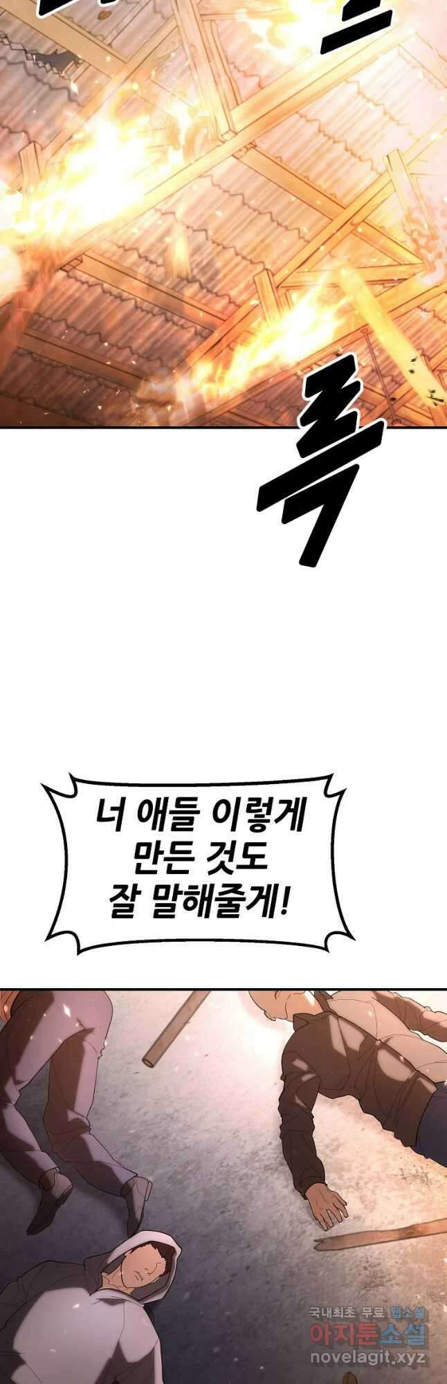 회개불가 31화 18