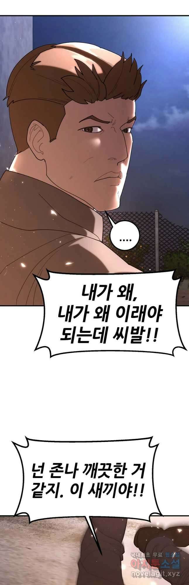 회개불가 31화 26