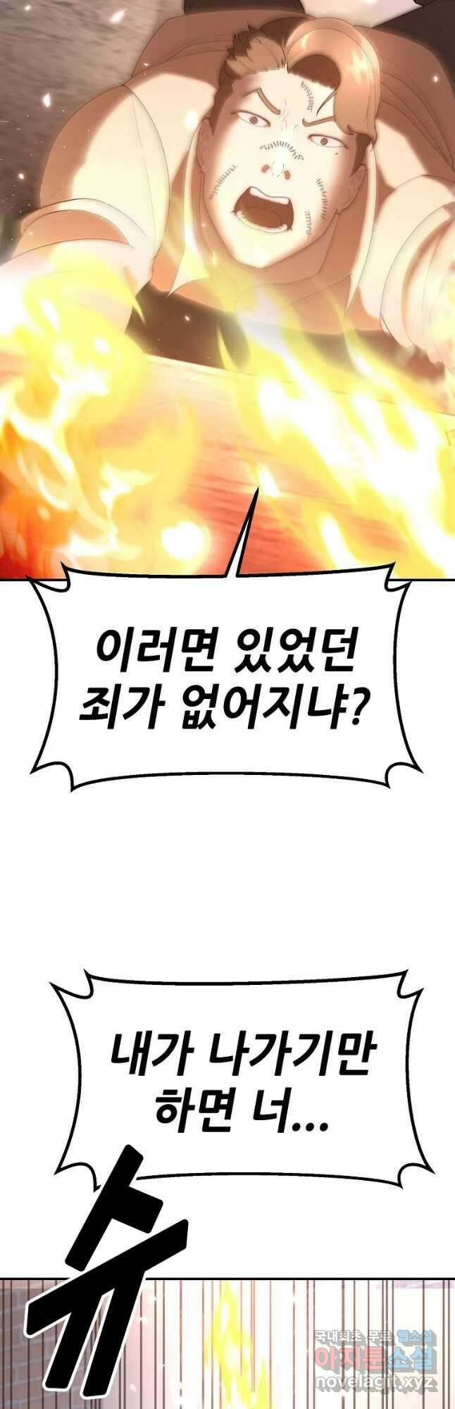 회개불가 31화 27