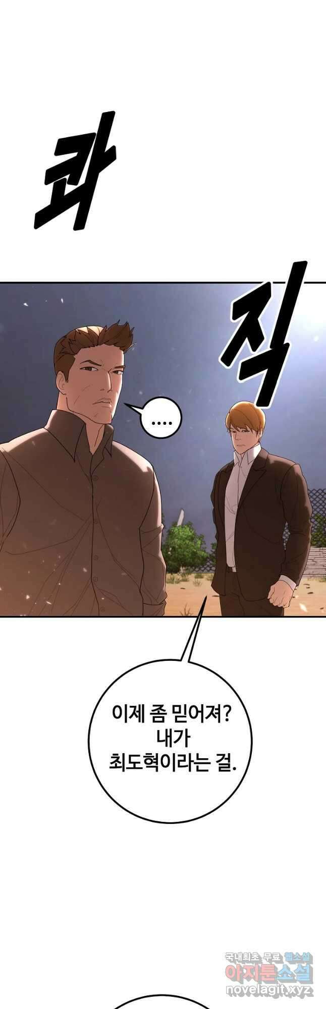 회개불가 31화 29