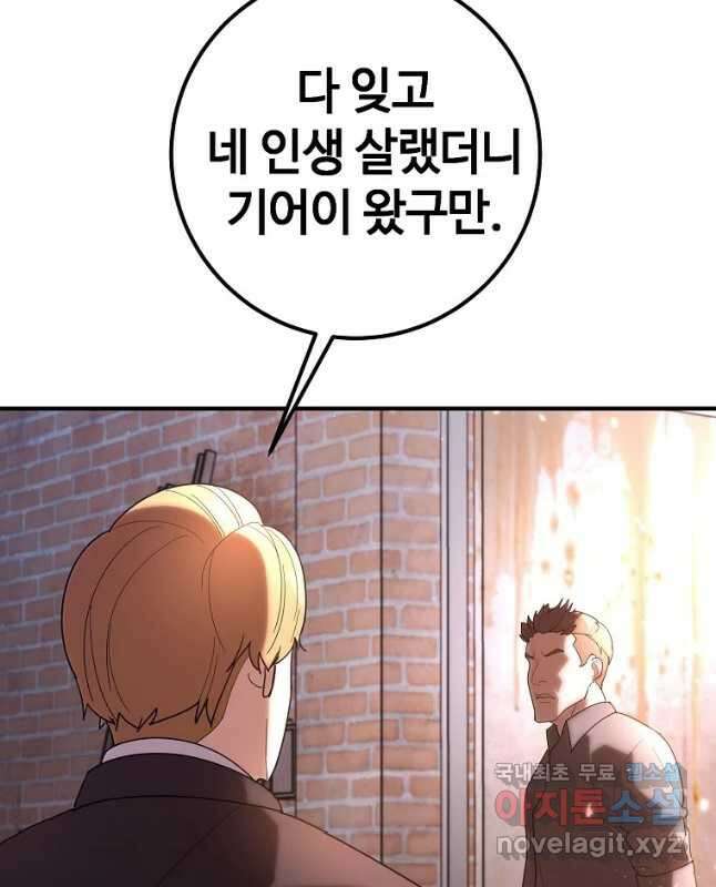 회개불가 31화 30