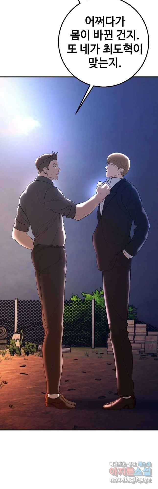 회개불가 31화 35
