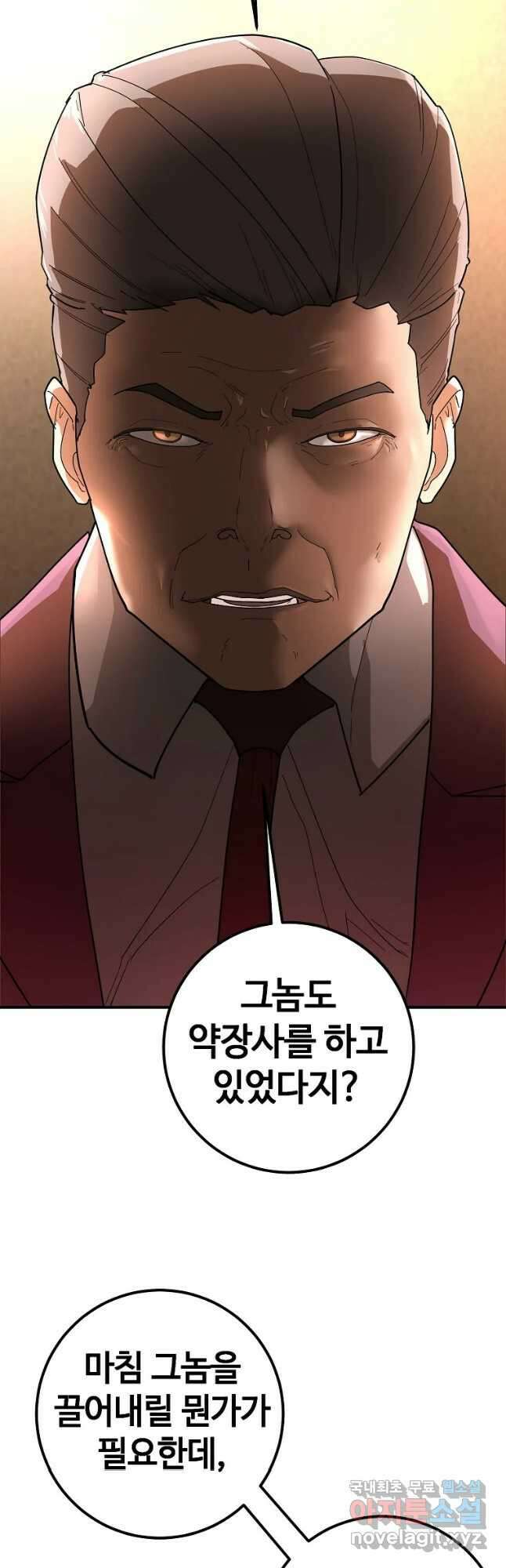 회개불가 31화 43