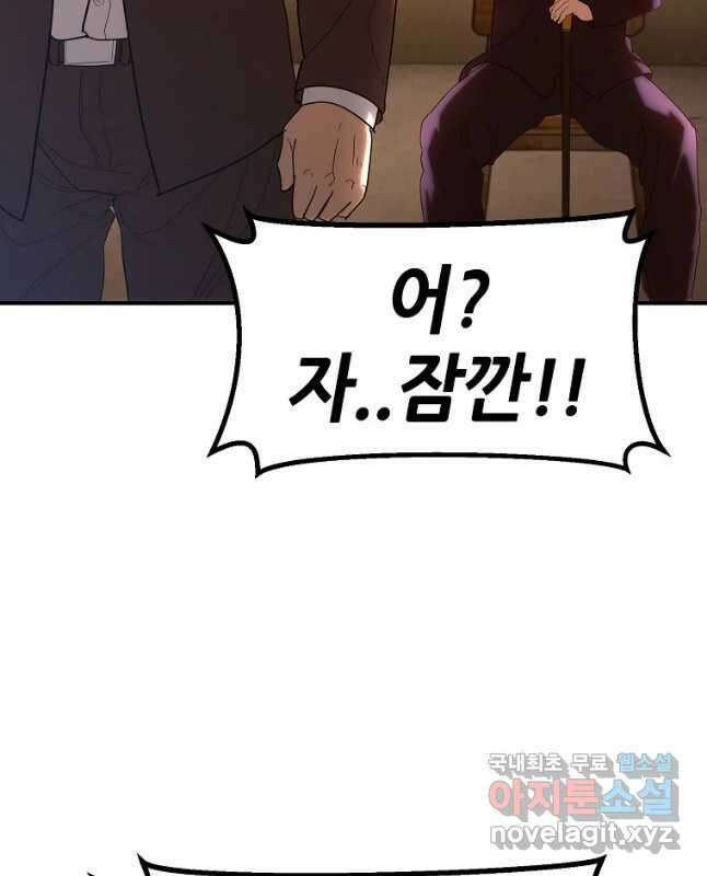 회개불가 31화 45