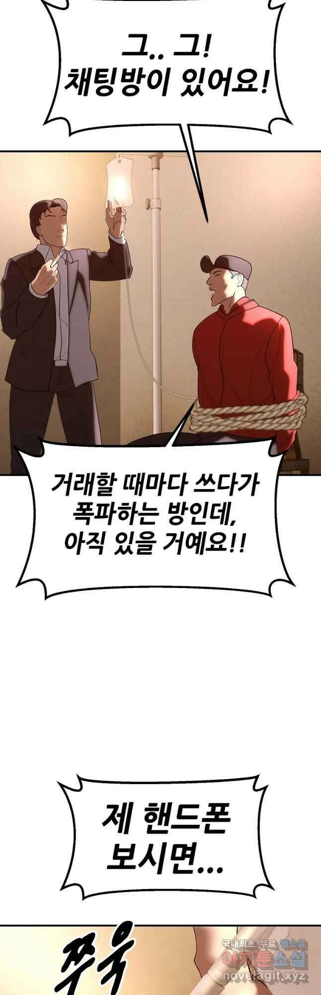 회개불가 31화 46