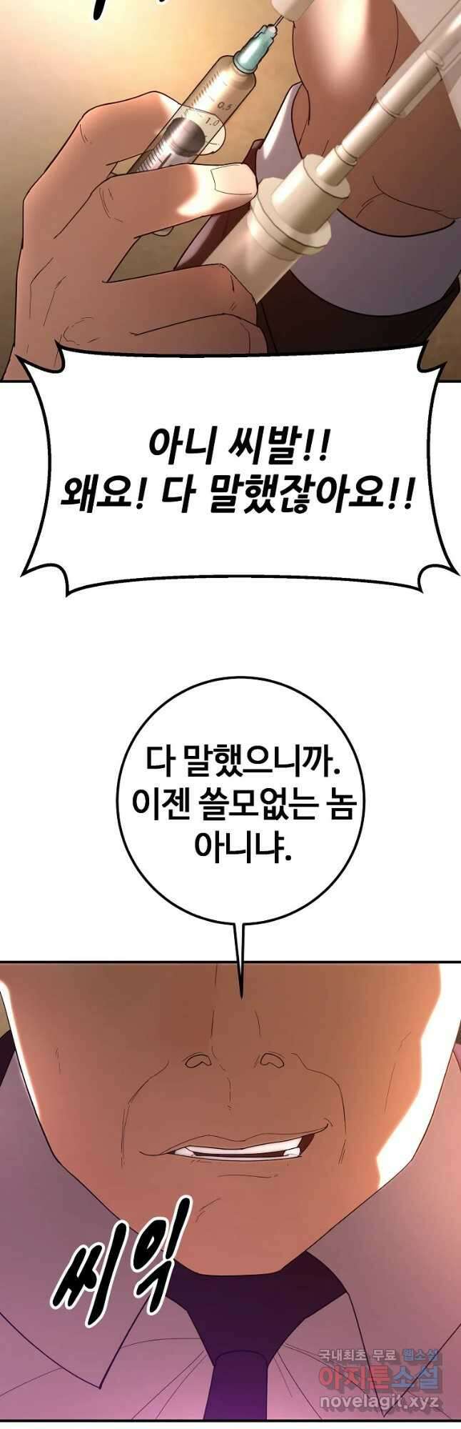 회개불가 31화 47