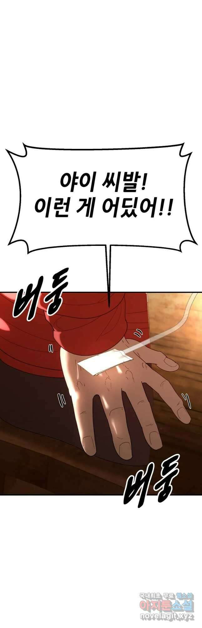 회개불가 31화 48