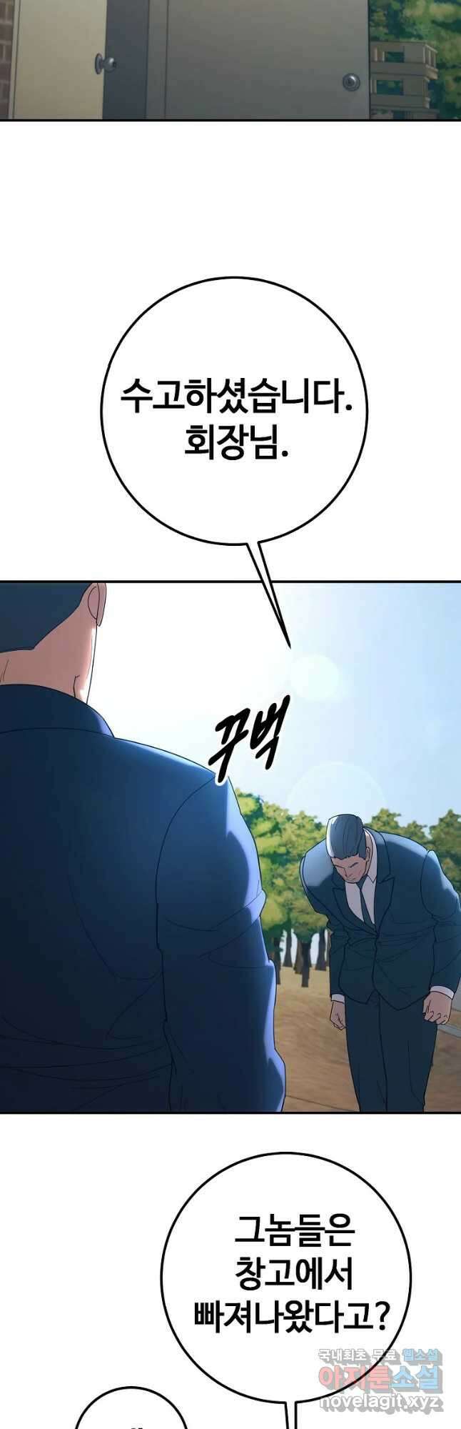 회개불가 31화 55