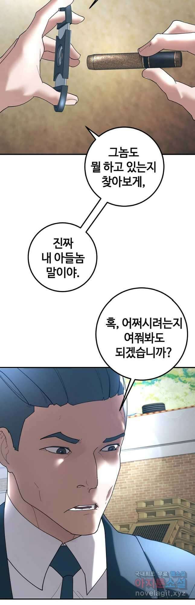 회개불가 31화 58