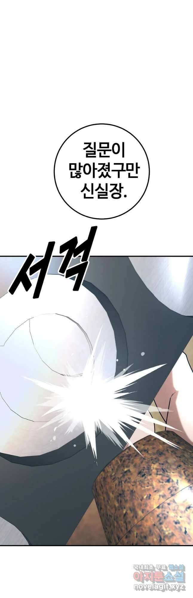 회개불가 31화 59