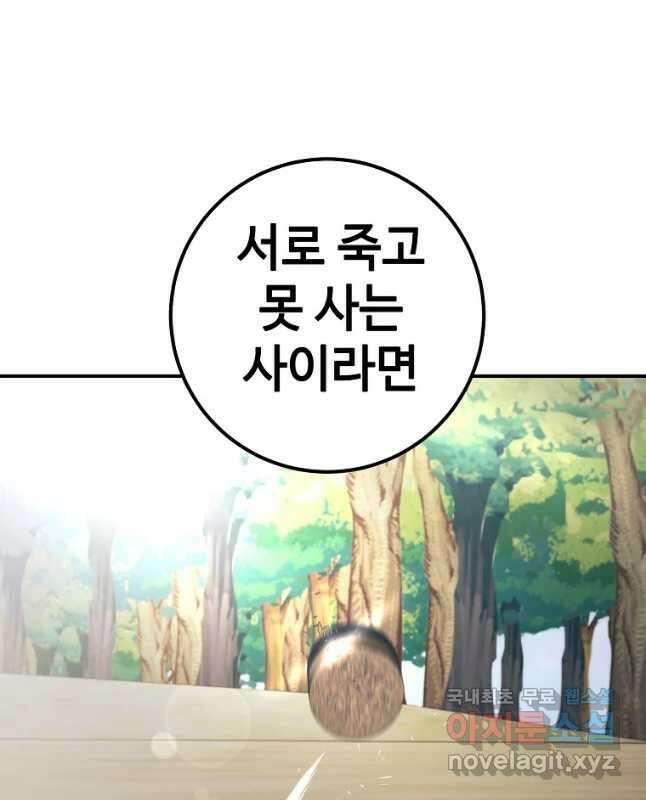 회개불가 31화 60