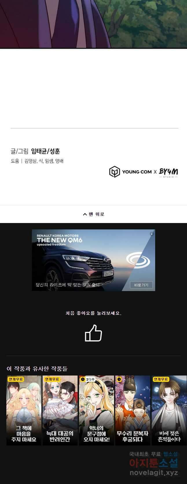 회개불가 31화 62