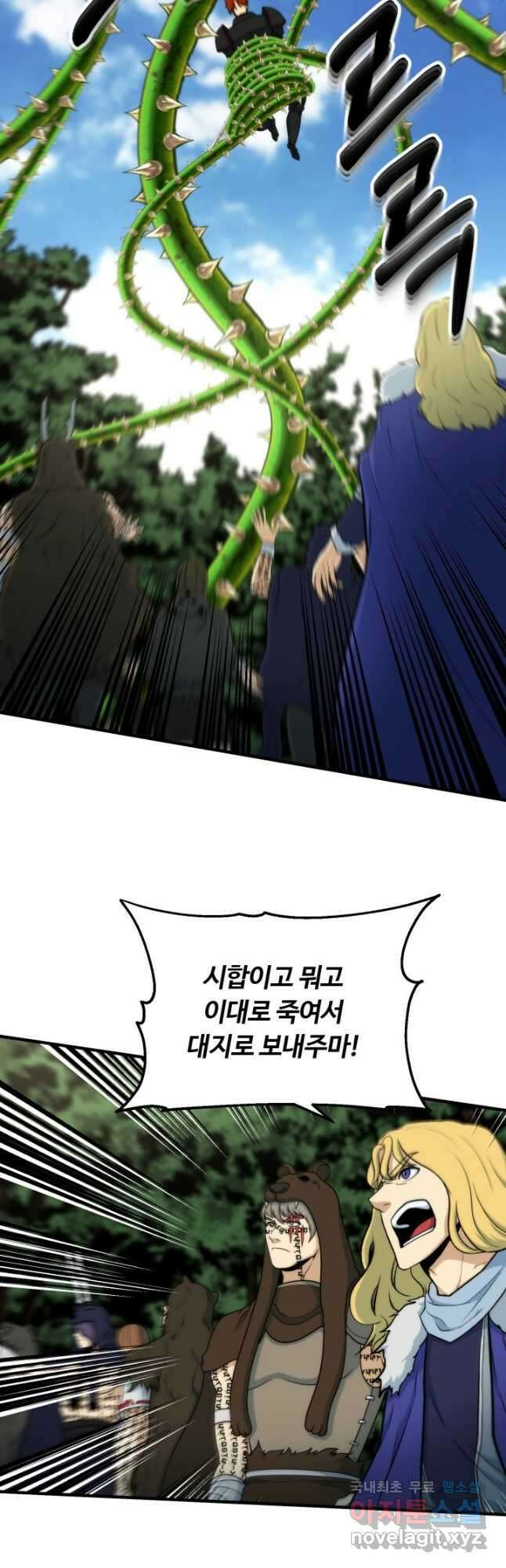 집 밖은 위험해 93화 2