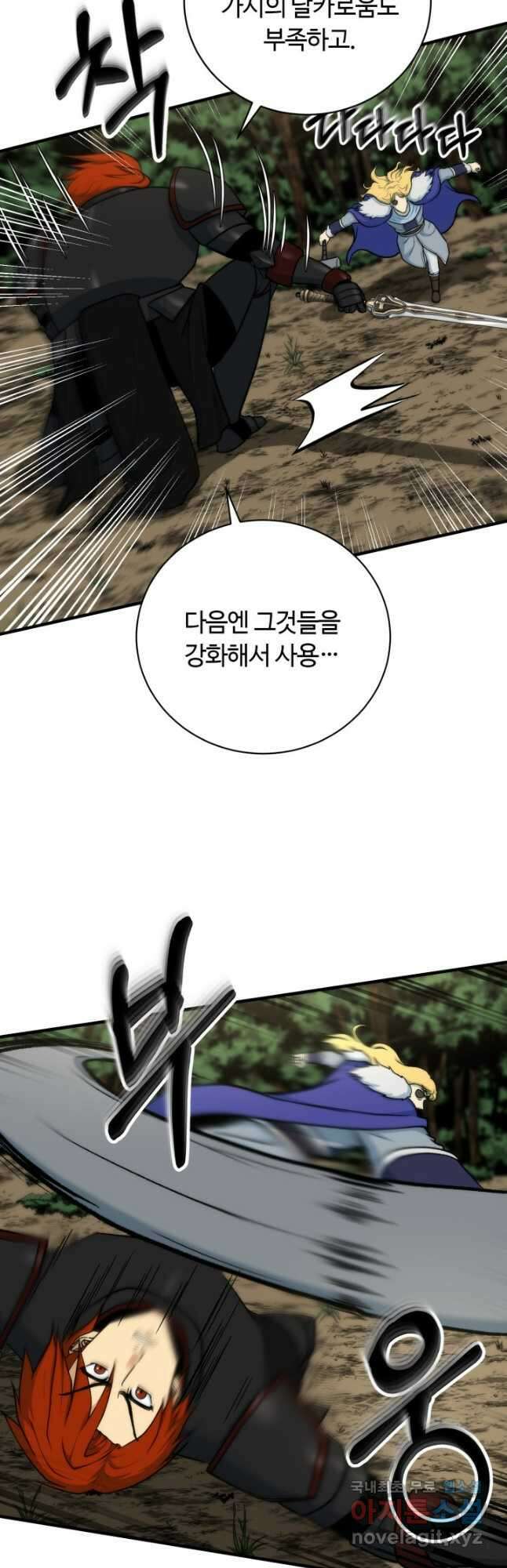 집 밖은 위험해 93화 4