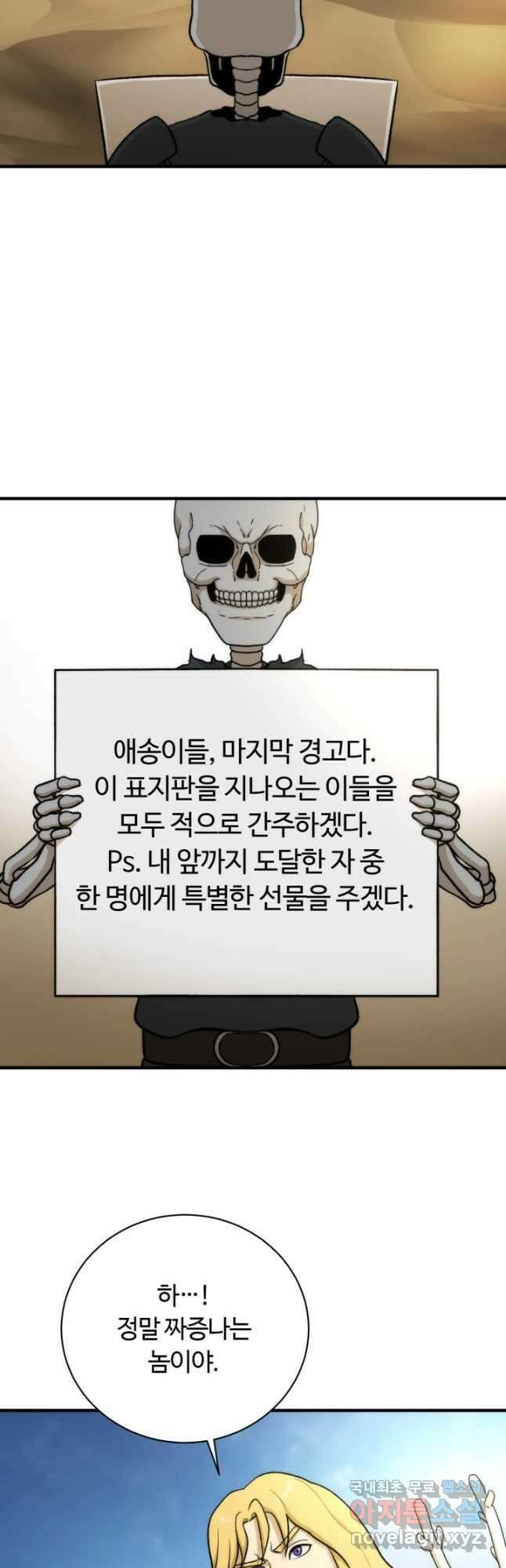 집 밖은 위험해 93화 11