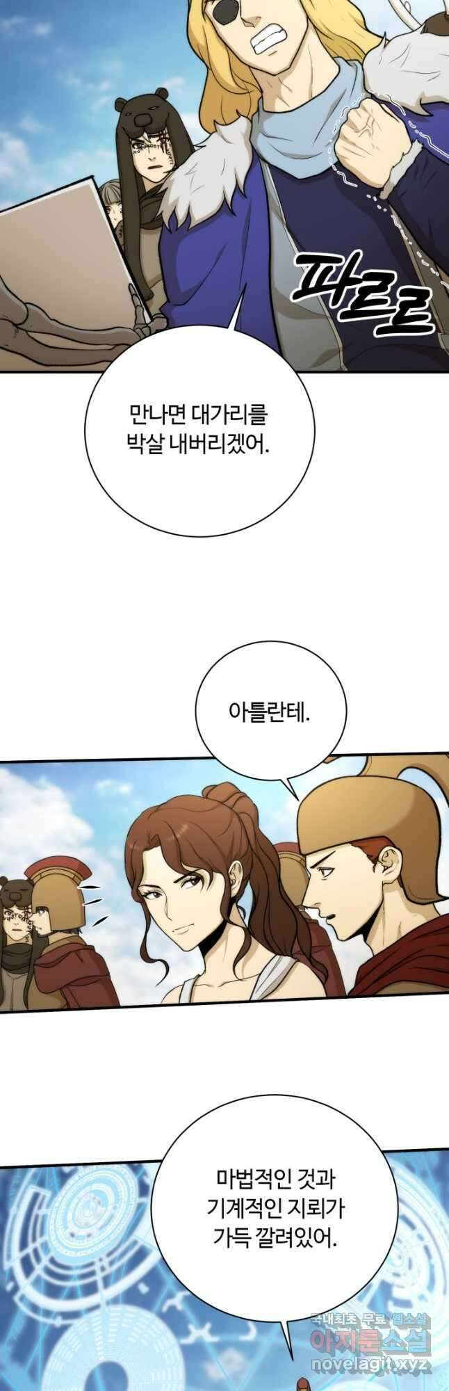 집 밖은 위험해 93화 12