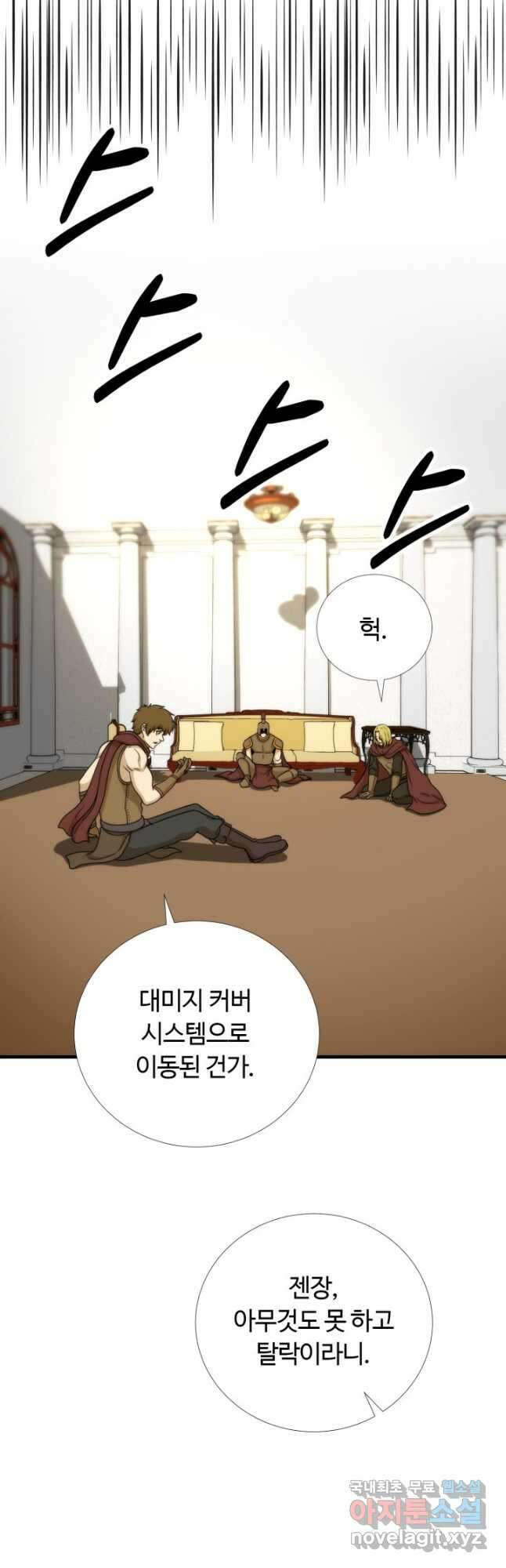 집 밖은 위험해 93화 19