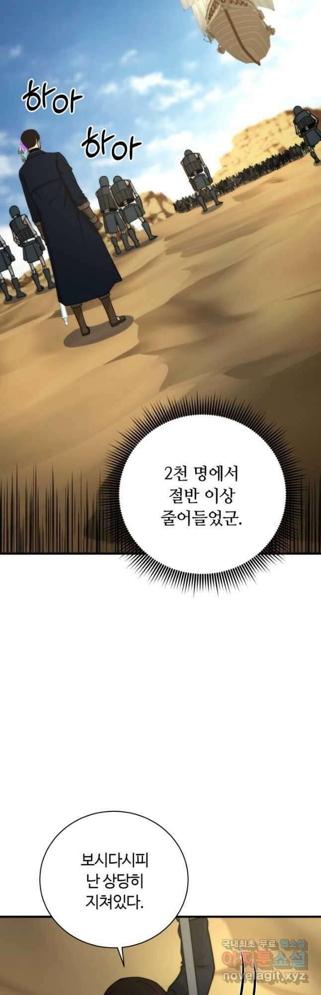 집 밖은 위험해 93화 23