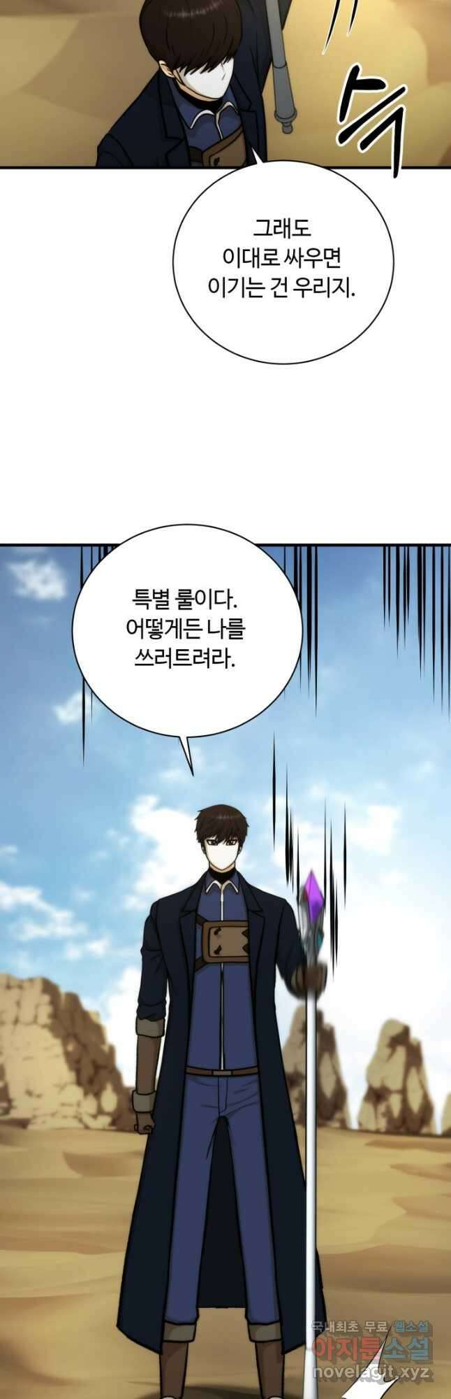 집 밖은 위험해 93화 24