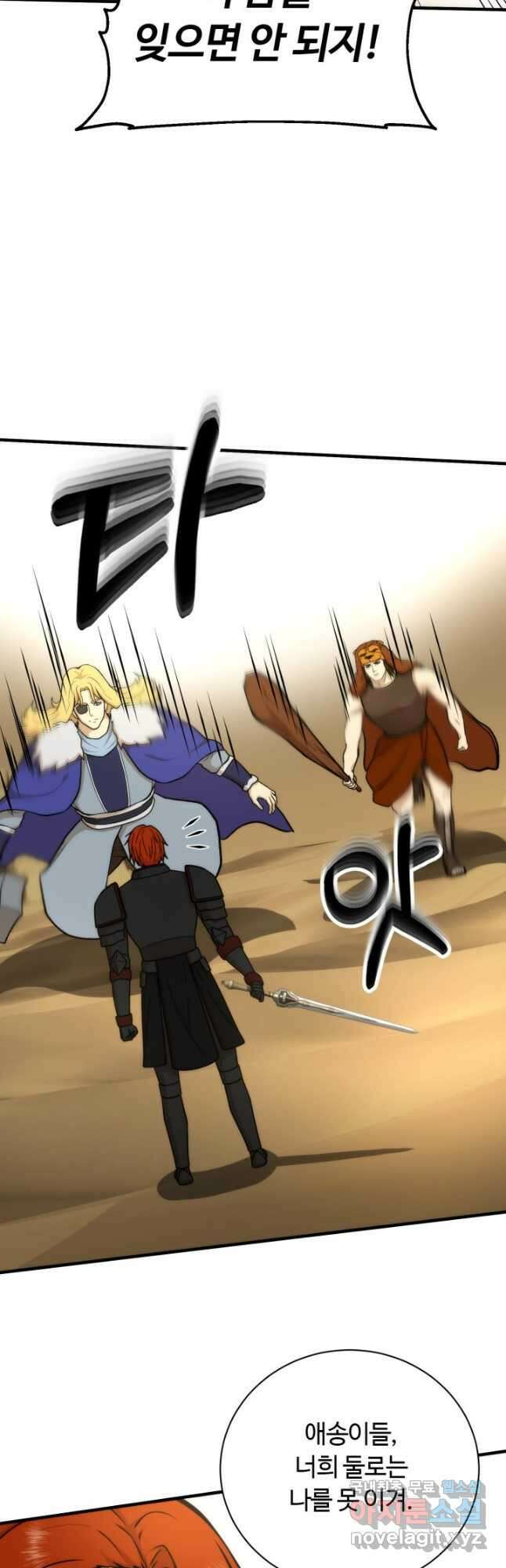 집 밖은 위험해 93화 31