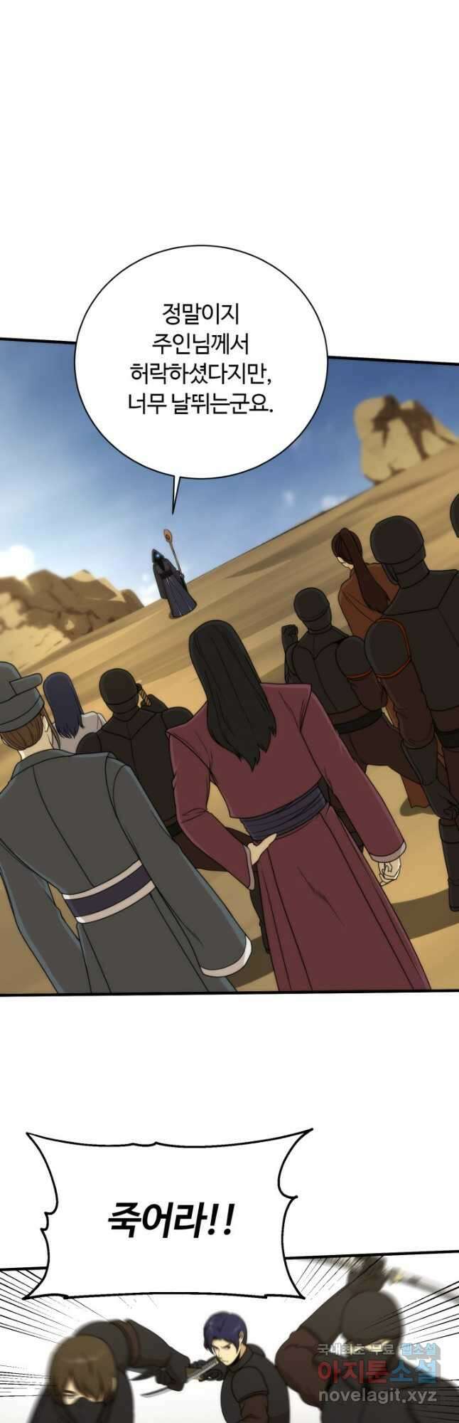 집 밖은 위험해 93화 34