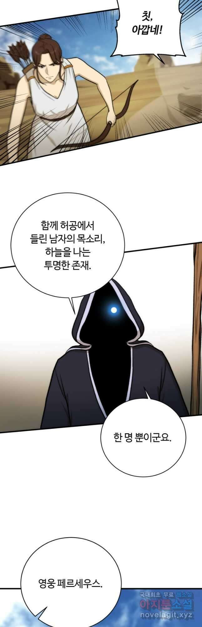 집 밖은 위험해 93화 39