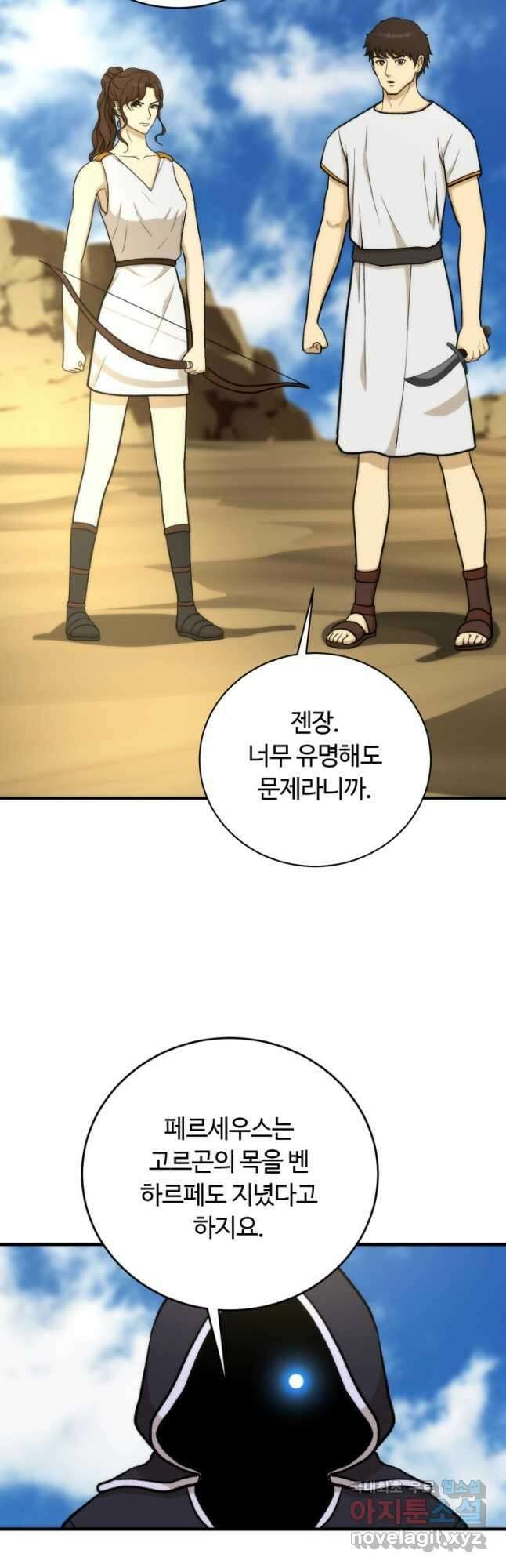 집 밖은 위험해 93화 40