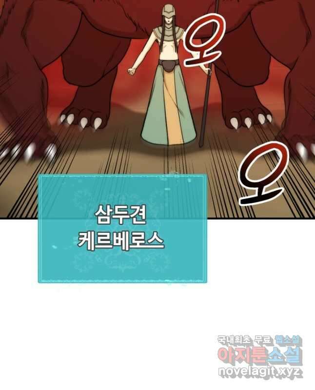 집 밖은 위험해 93화 45