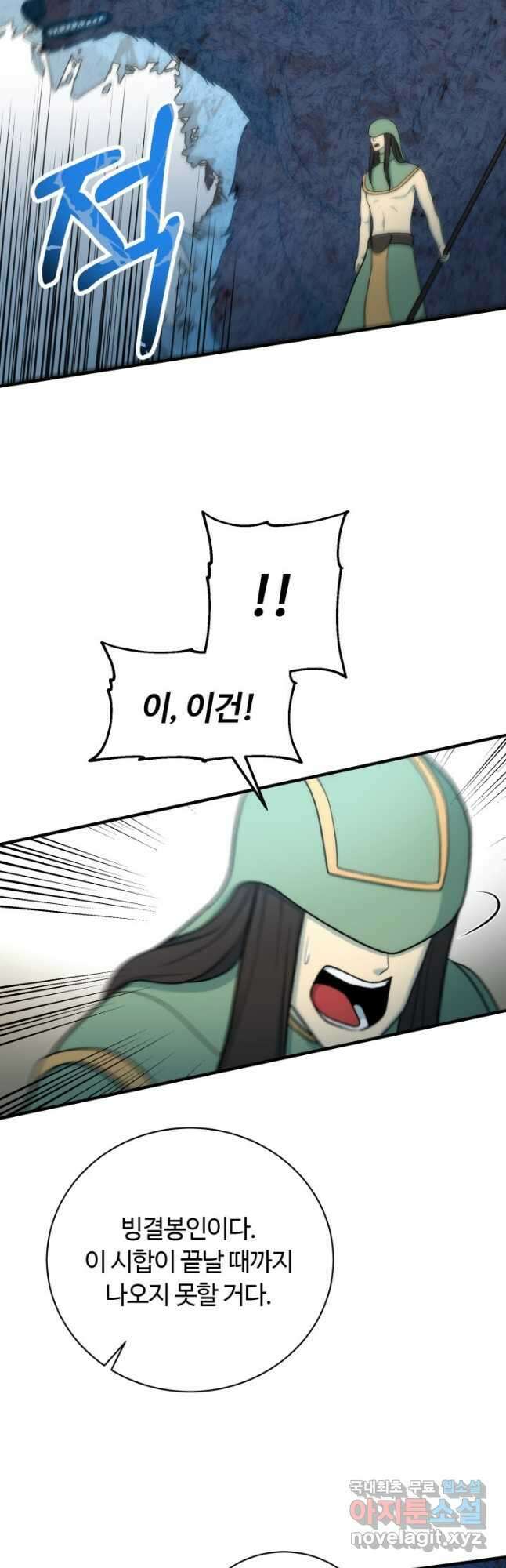 집 밖은 위험해 93화 47