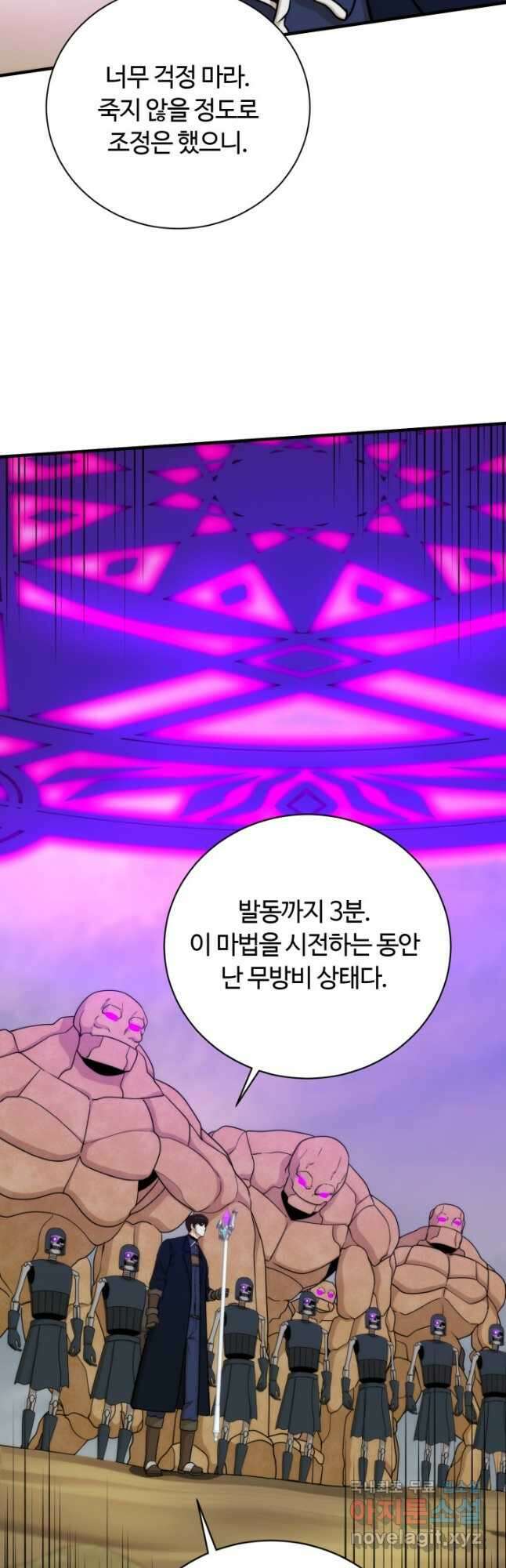 집 밖은 위험해 93화 50