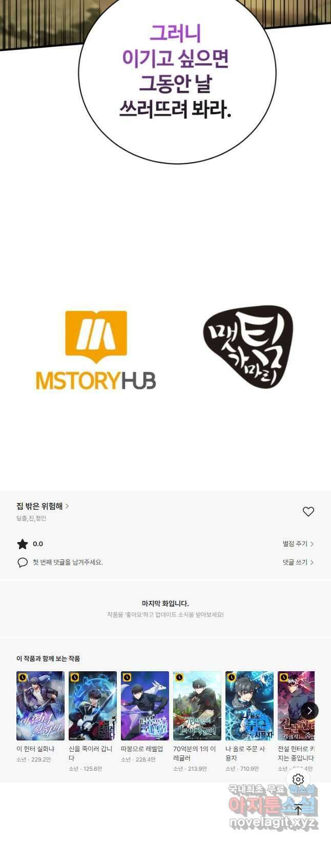 집 밖은 위험해 93화 51