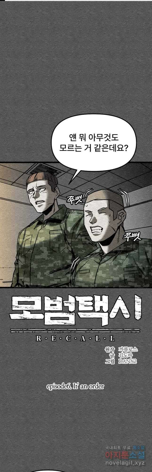 모범택시Recall 38화 1