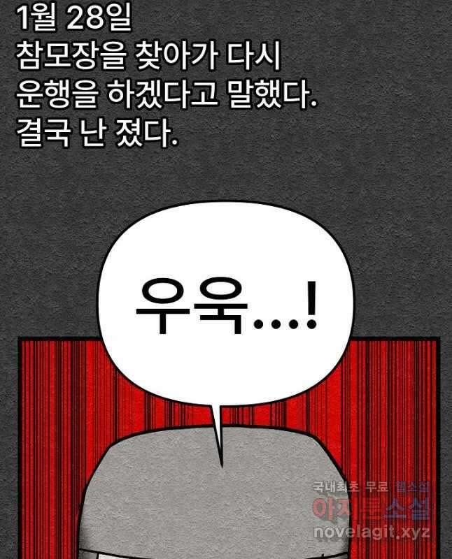 모범택시Recall 38화 30
