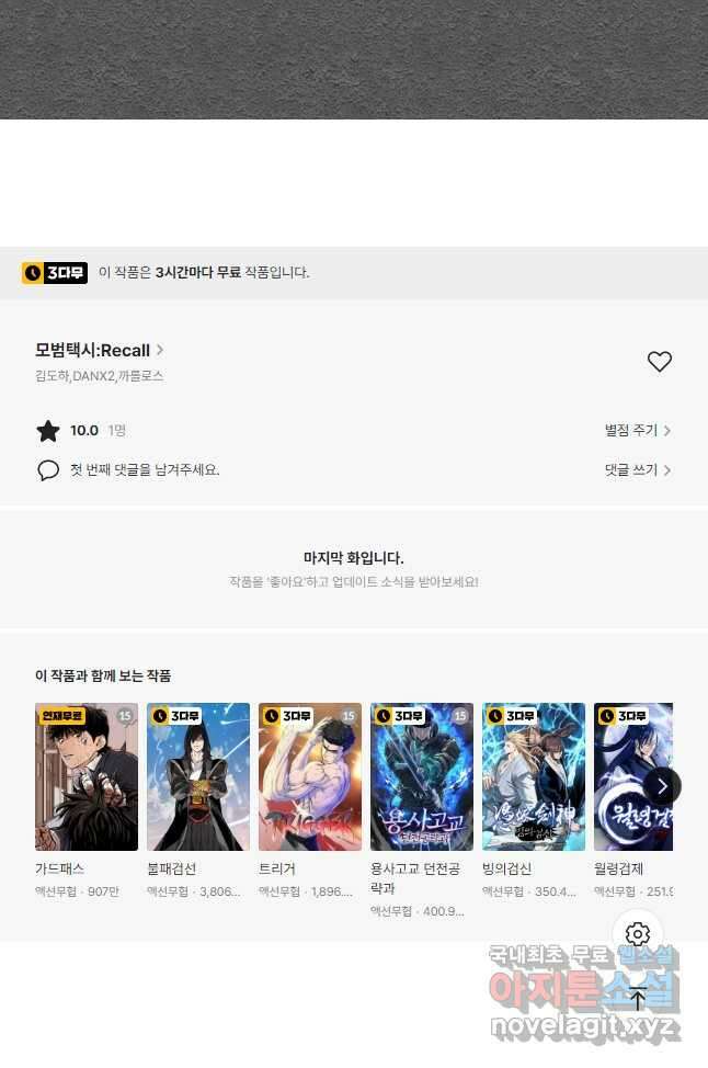 모범택시Recall 38화 53